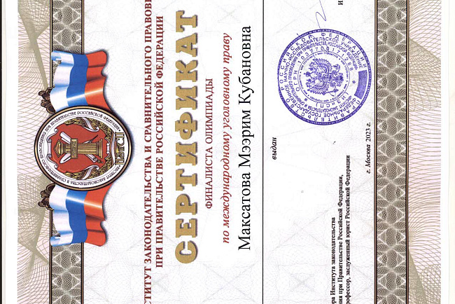 Участие в III Международном научно конкурсе – Олимпиаде по международному уголовному праву на тему: «Отмывание средств, полученных преступным путем: истоки, современное состояние вызовы»